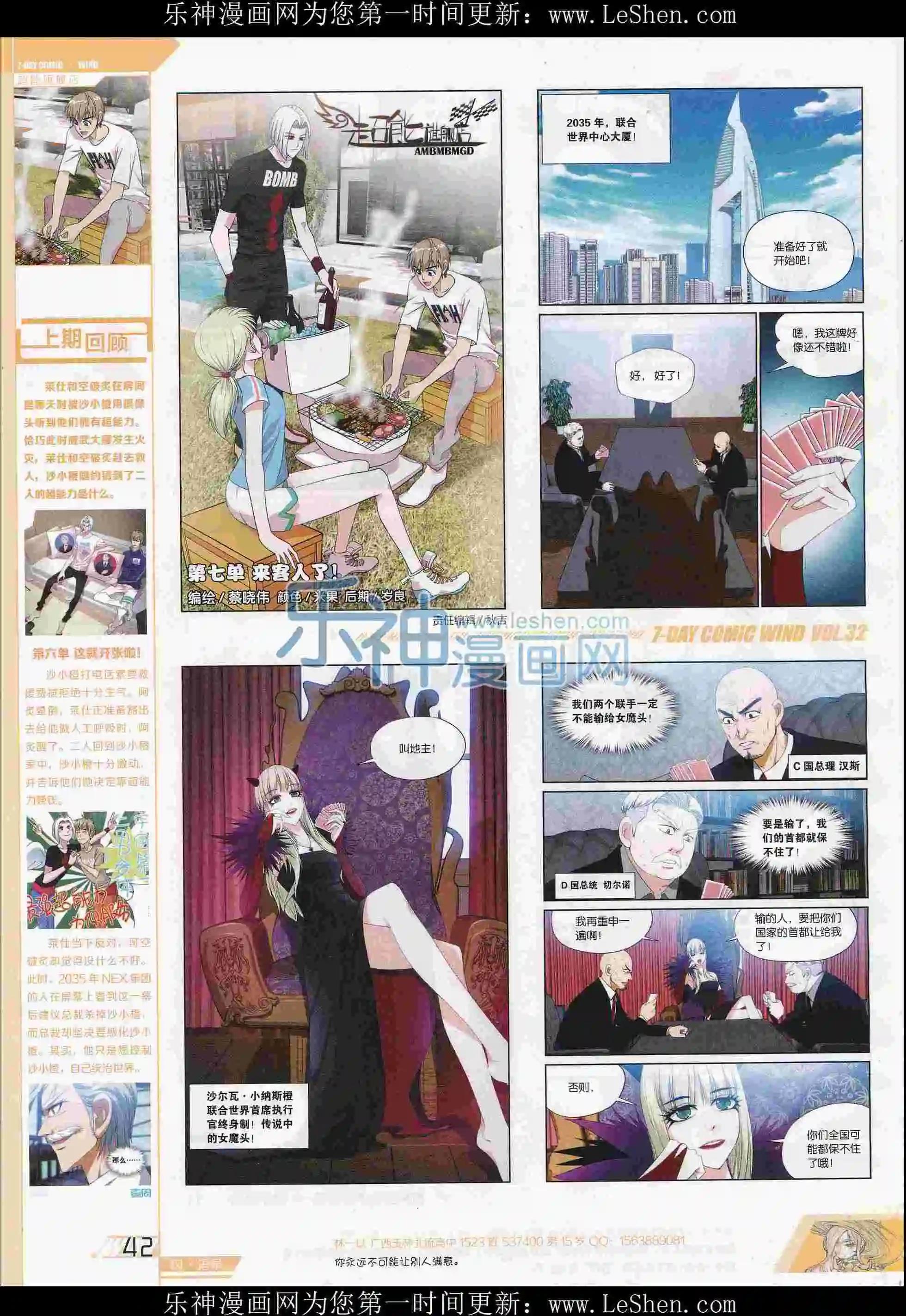 第32期(1/2)-第28话