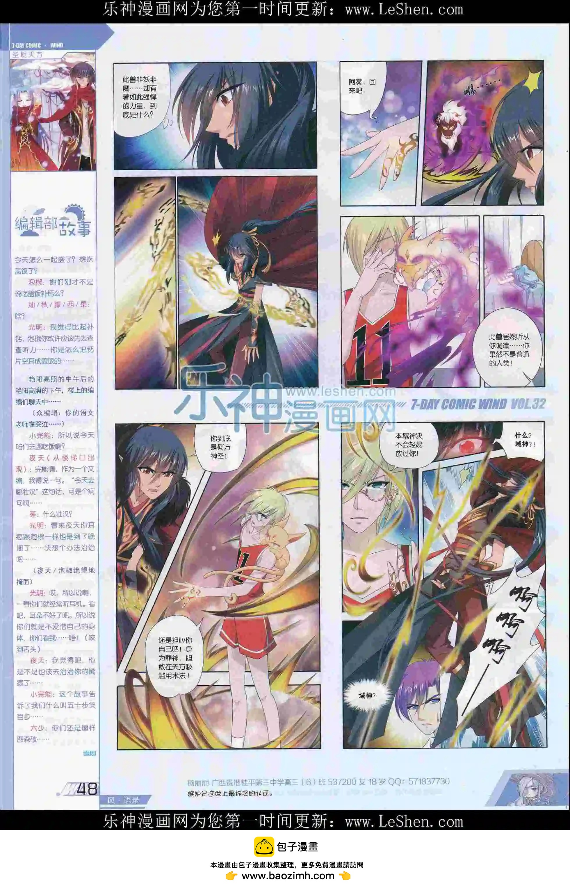 第32期(1/2)-第28话