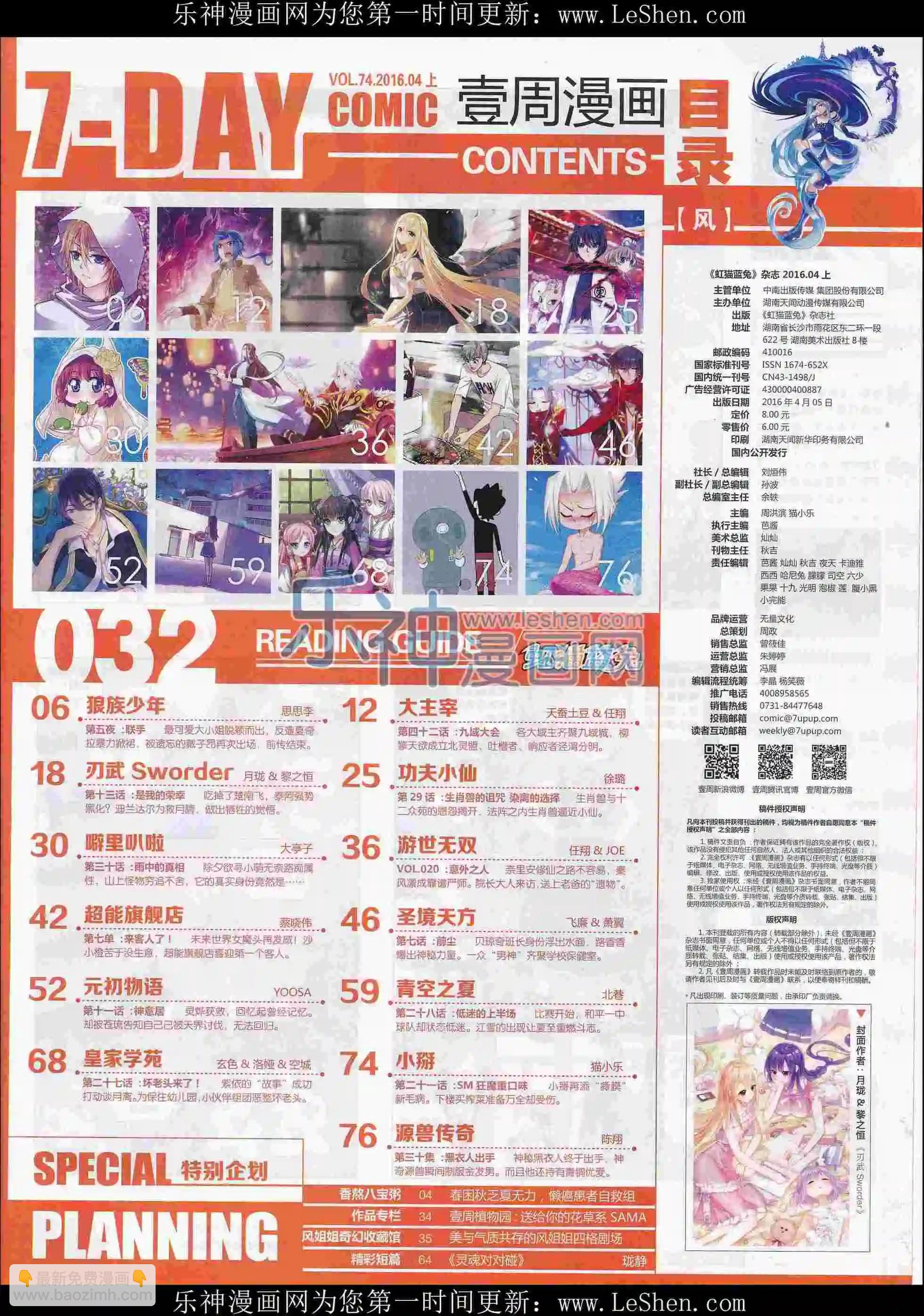 第32期(1/2)-第28话