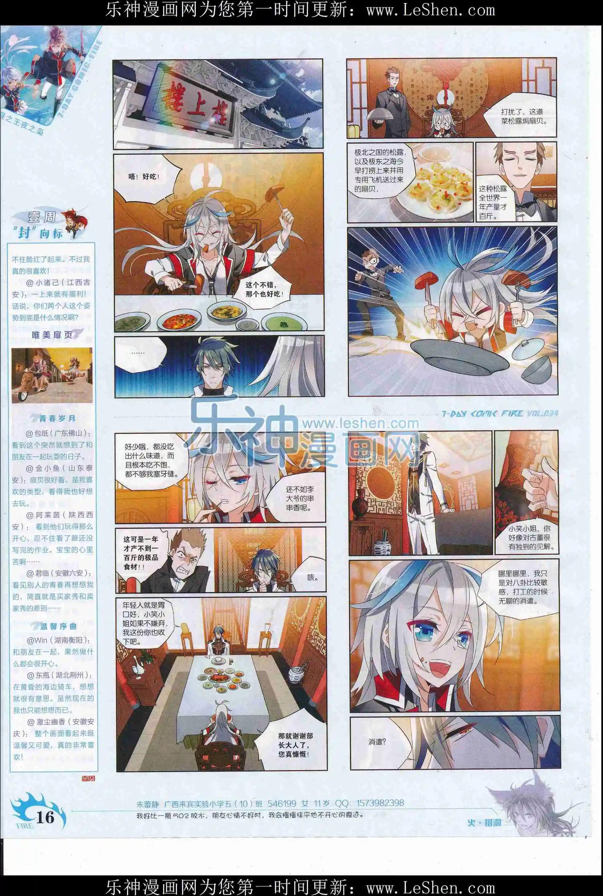 第34期(1/2)-第30话