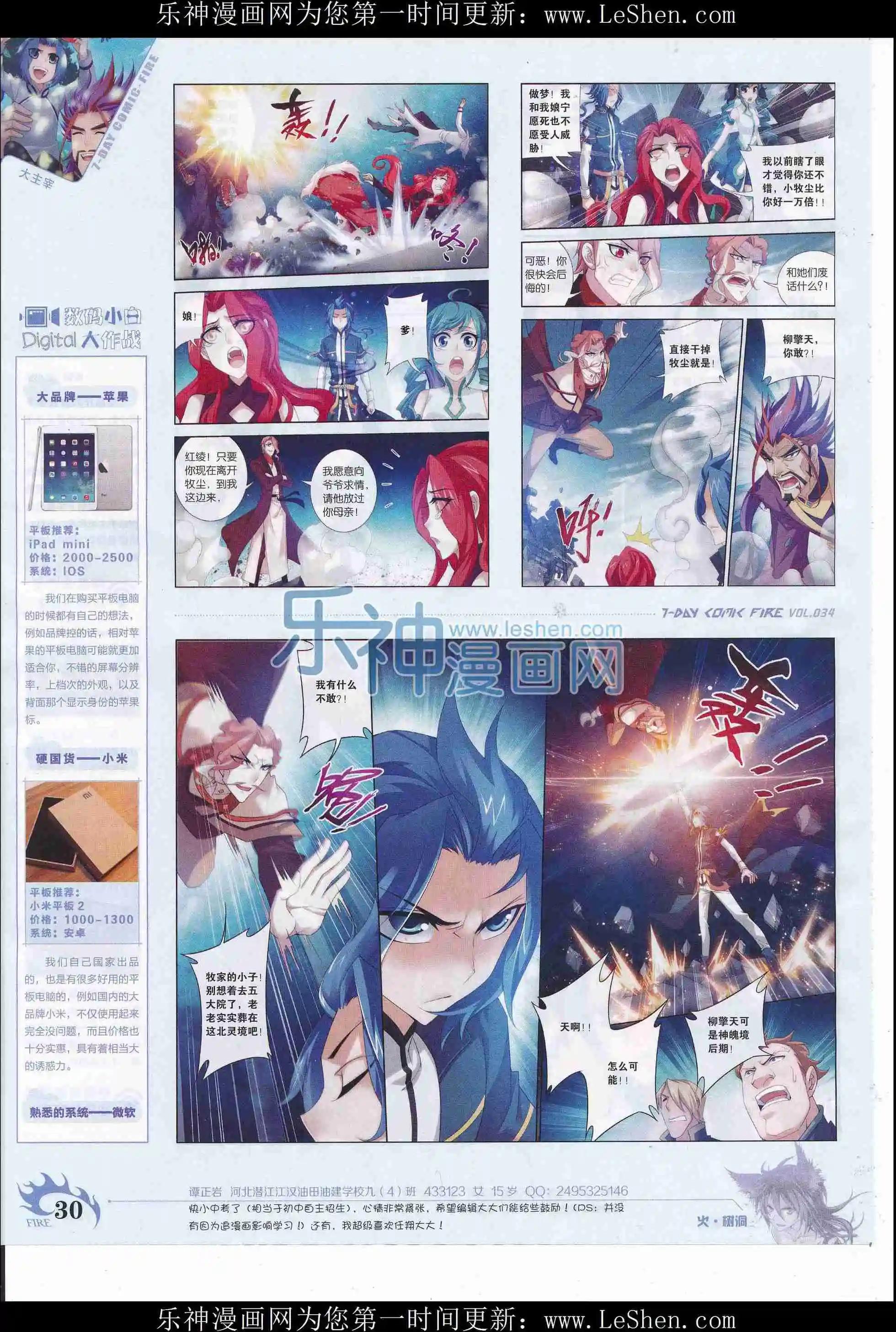 第34期(1/2)-第30话