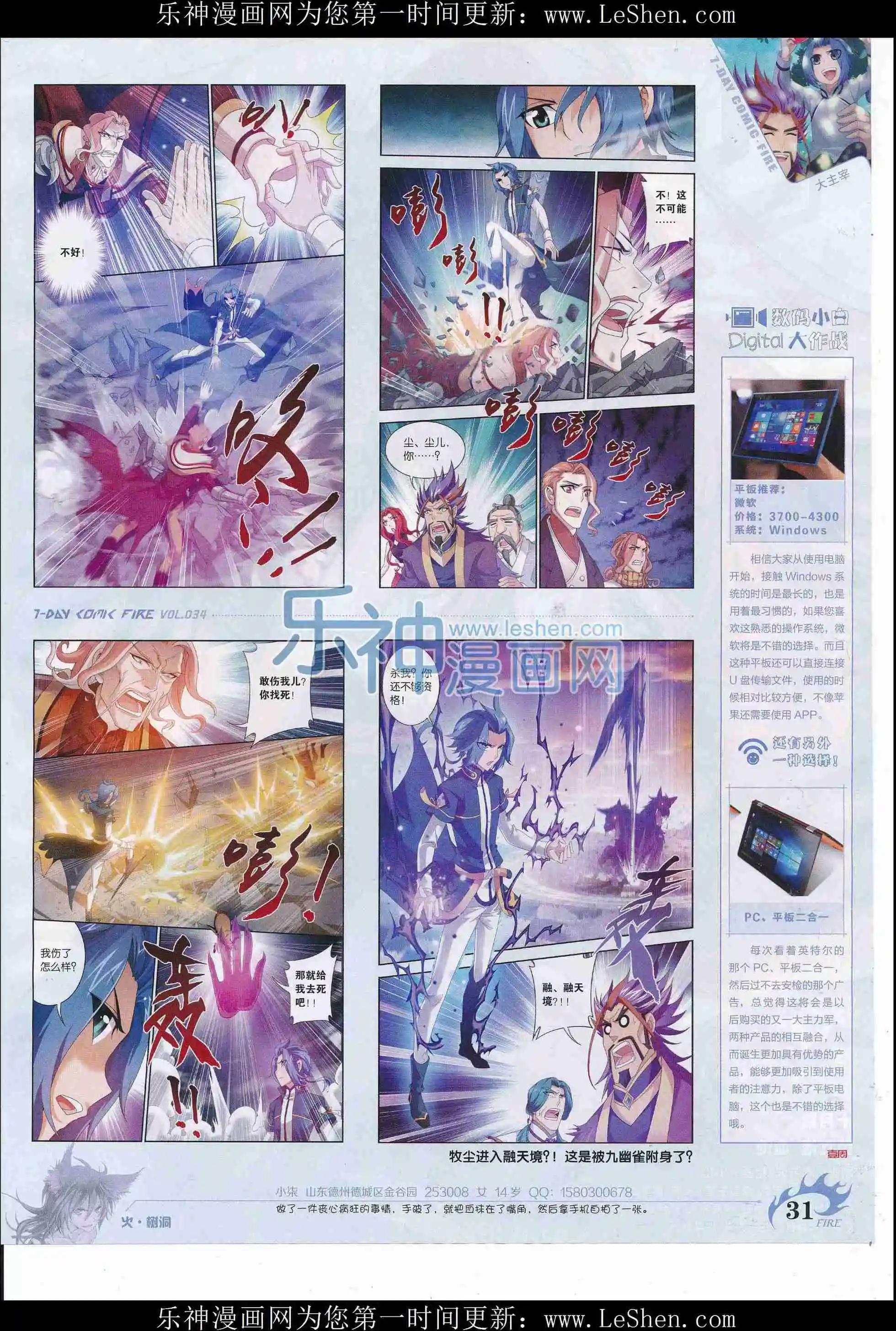 第34期(1/2)-第30话