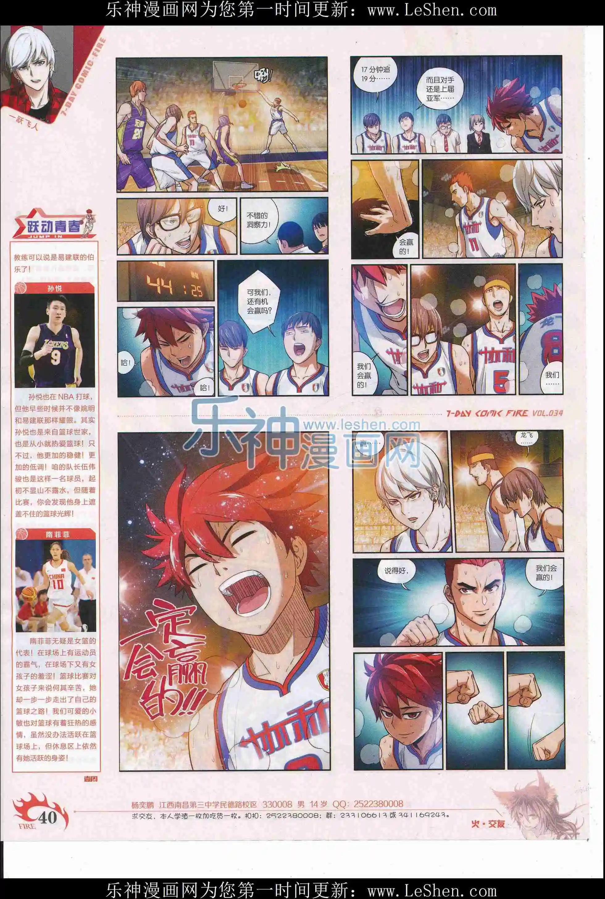 第34期(1/2)-第30话