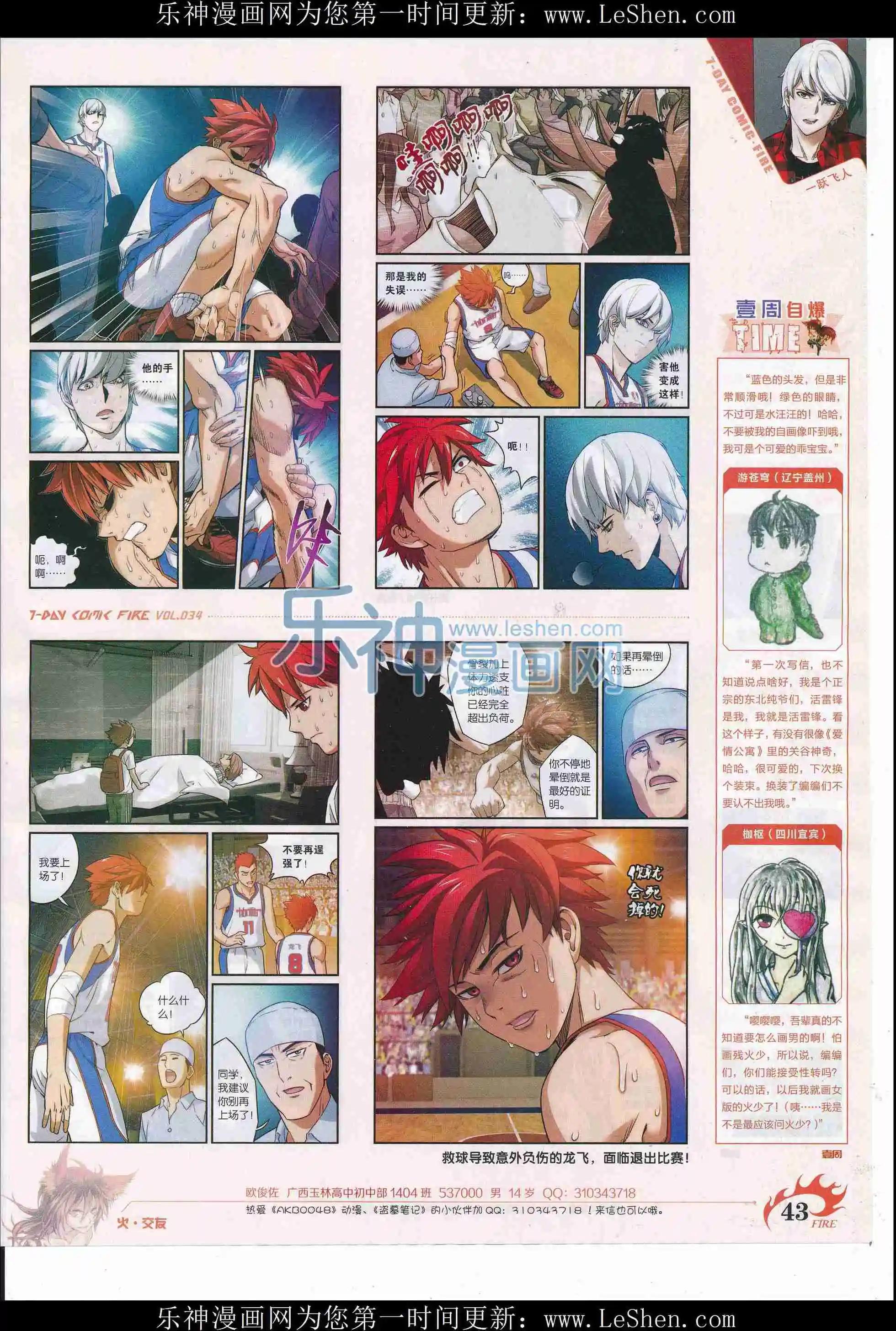 第34期(1/2)-第30话