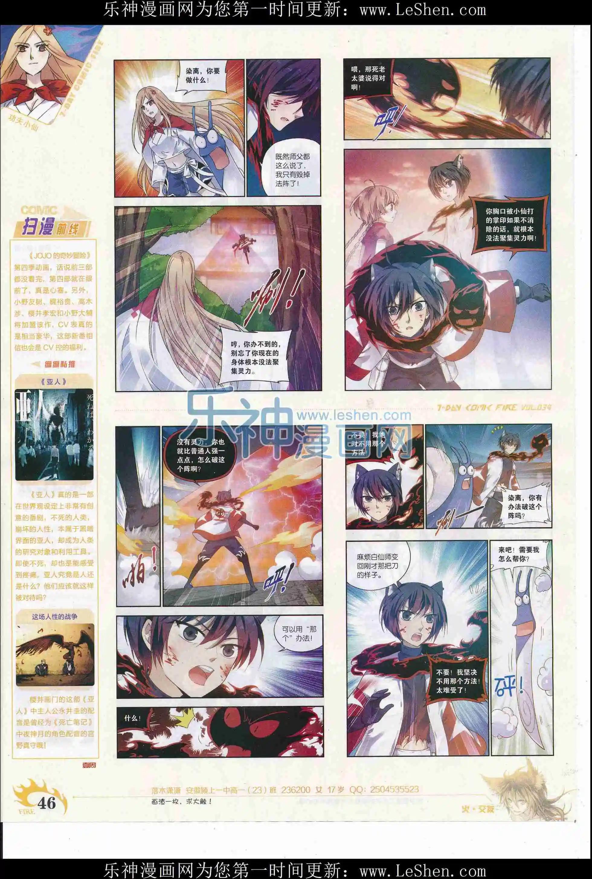 第34期(1/2)-第30话