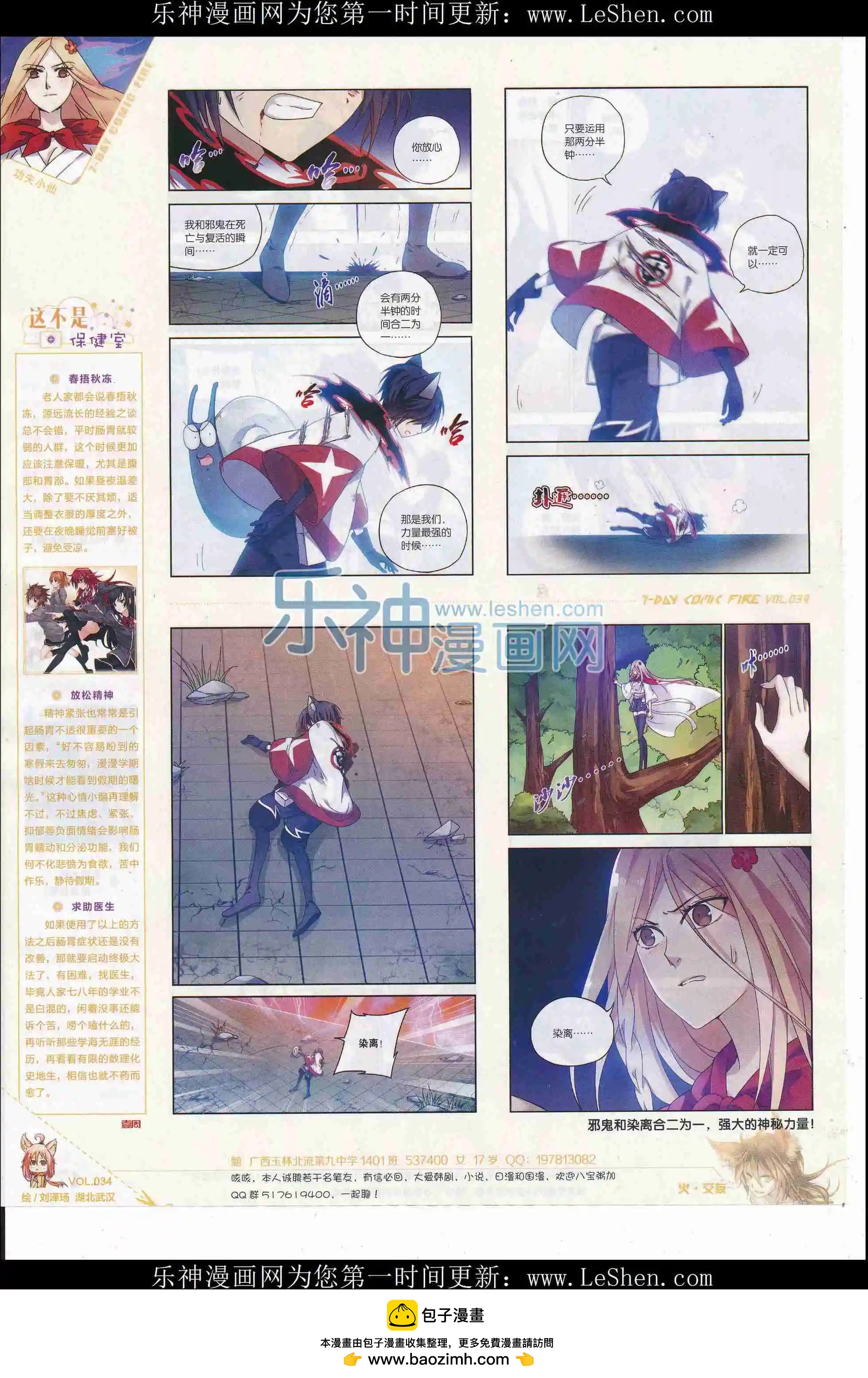 第34期(1/2)-第30话