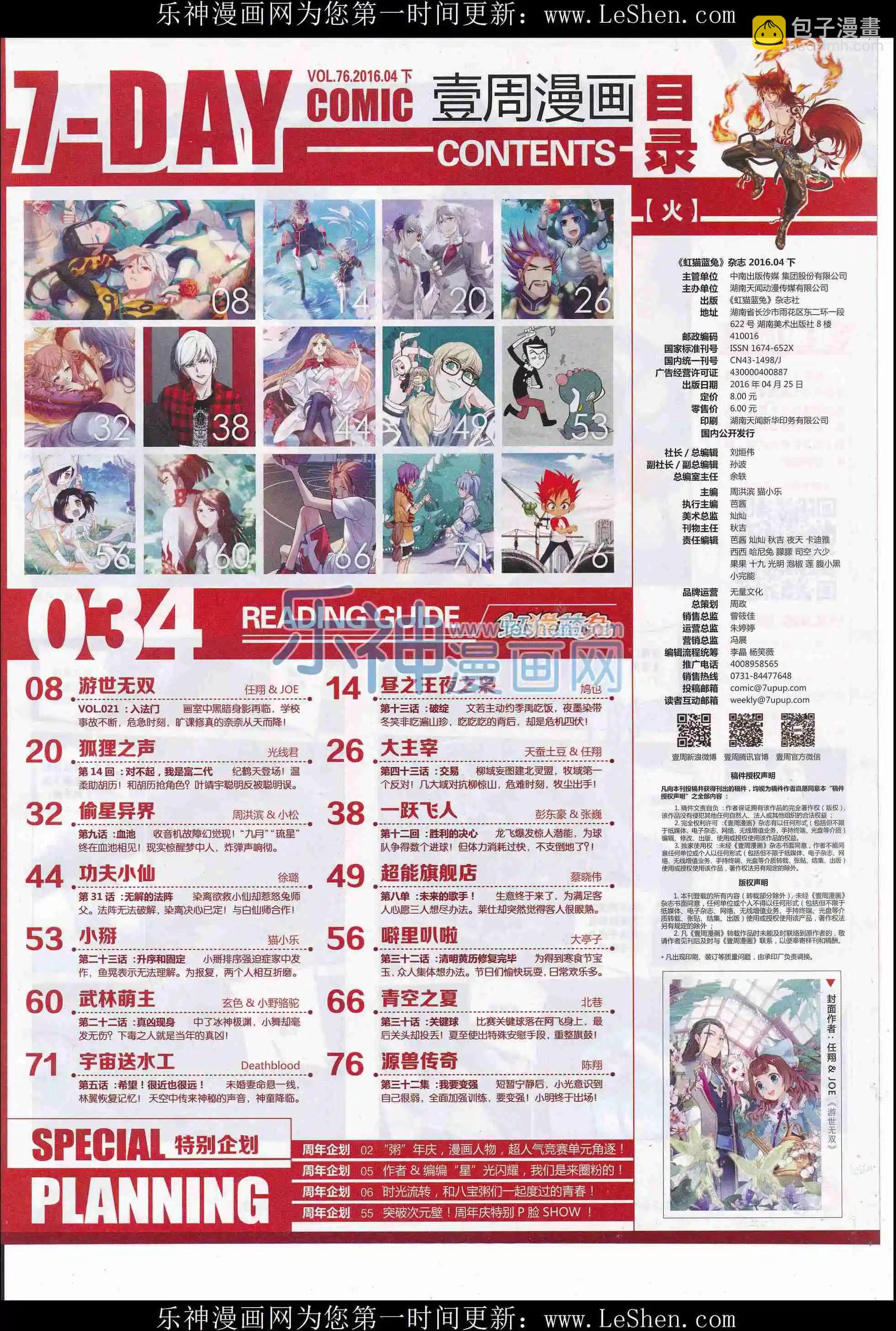 第34期(1/2)-第30话