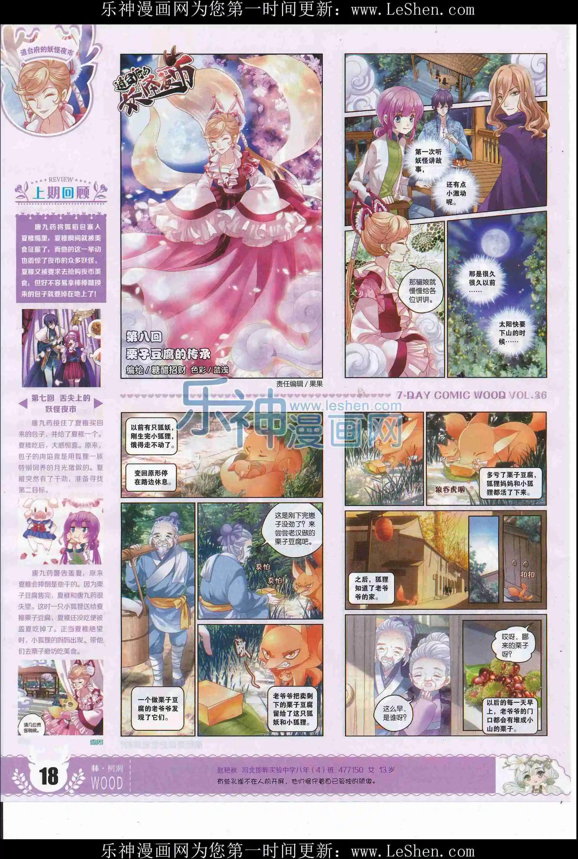 第36期(1/2)-第32话