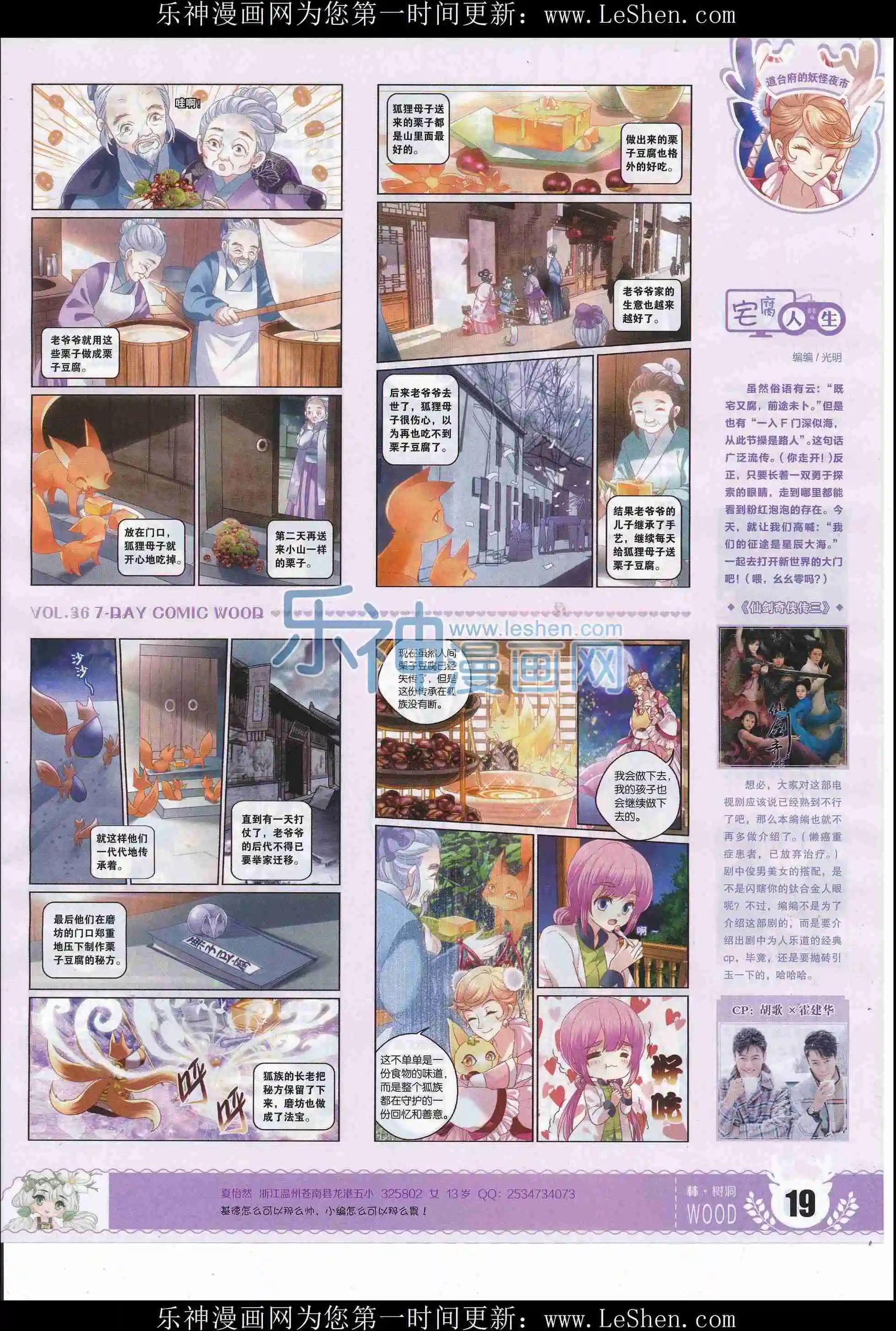 第36期(1/2)-第32话