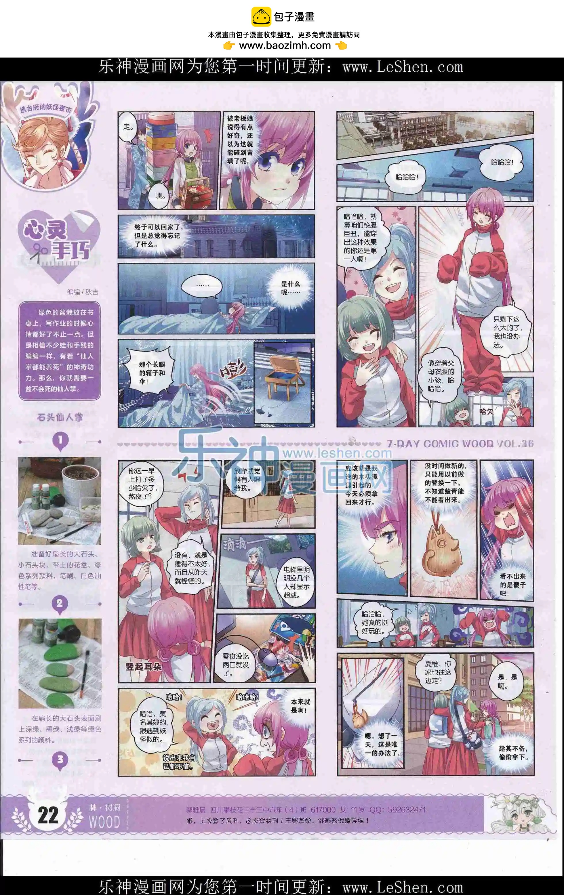 第36期(1/2)-第32话