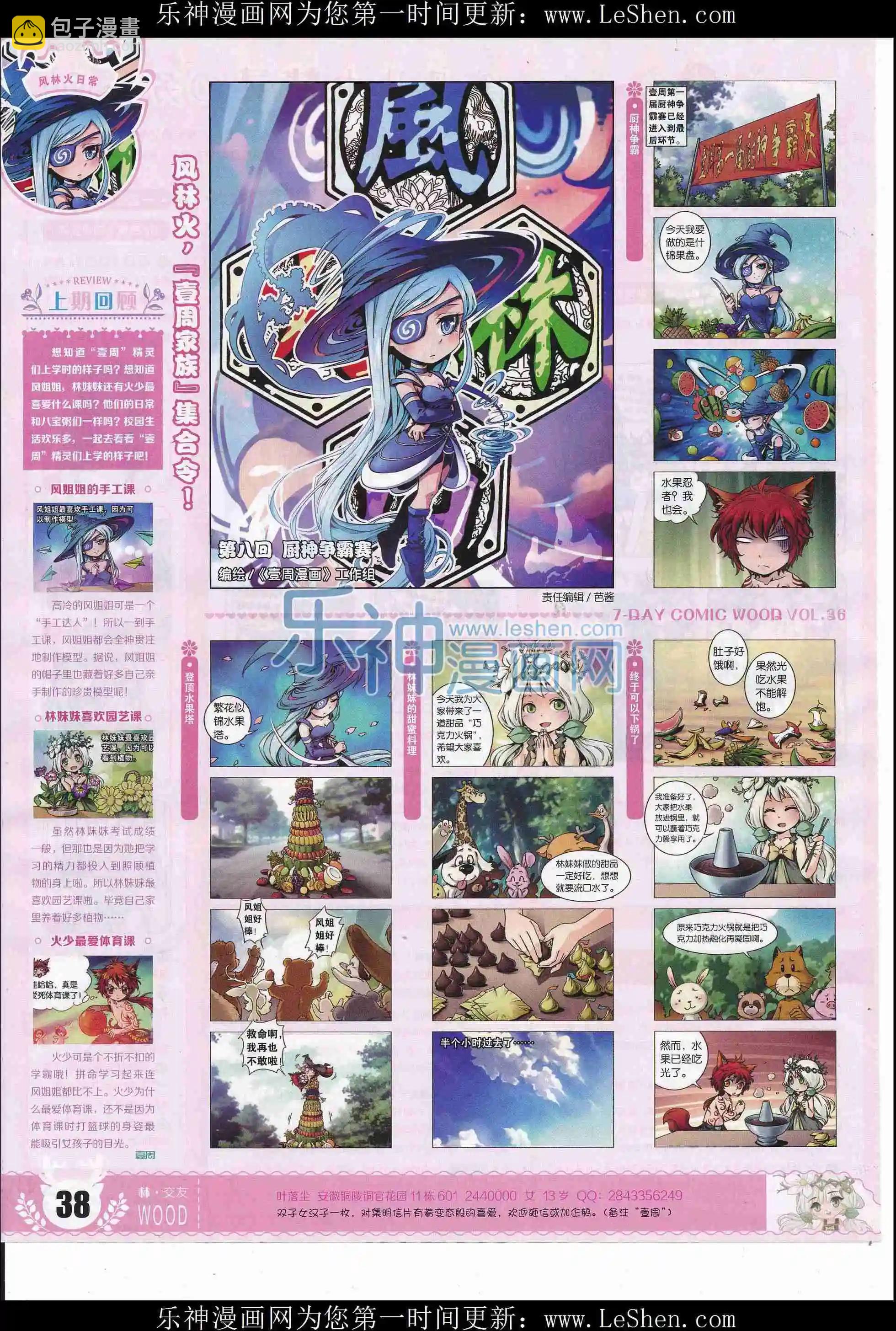 第36期(1/2)-第32话