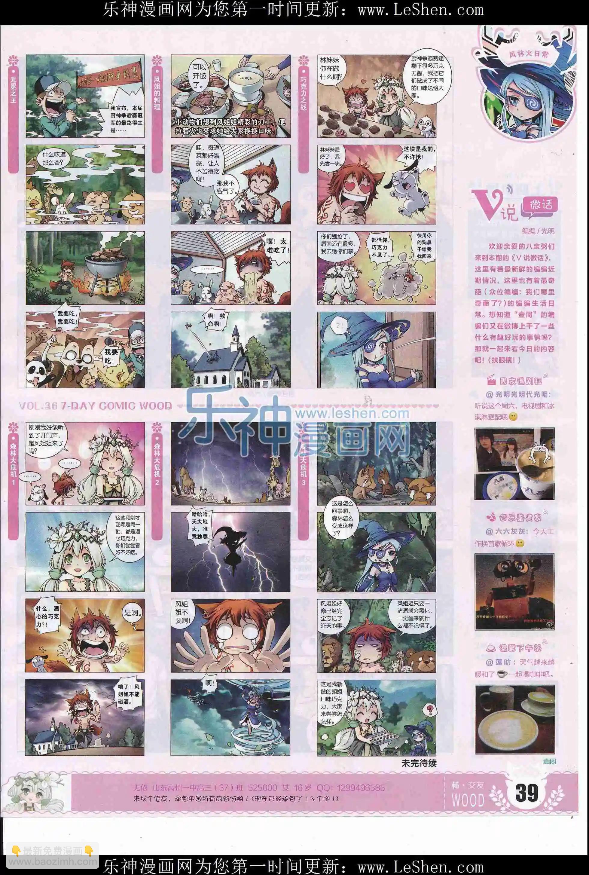 第36期(1/2)-第32话