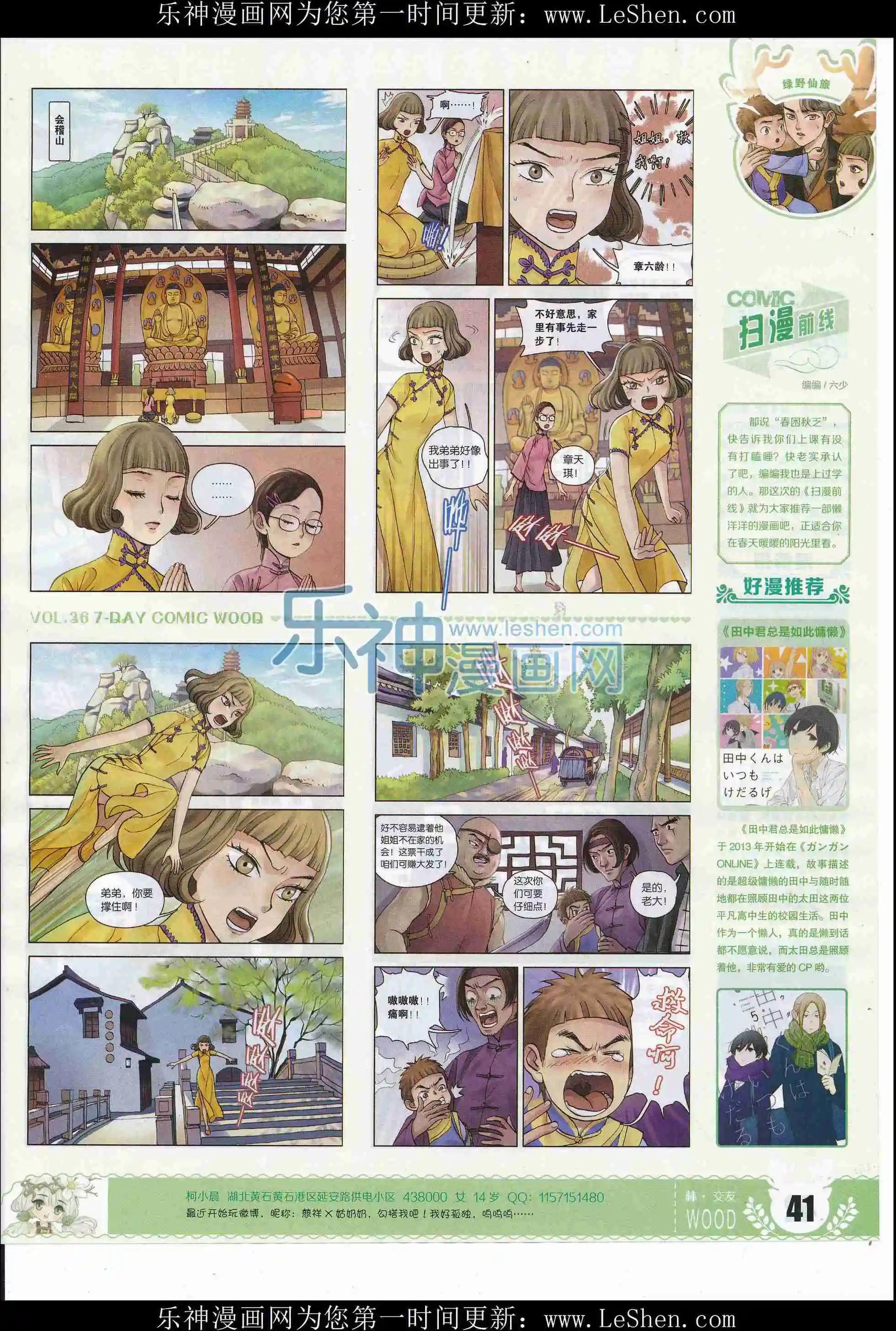 第36期(1/2)-第32话