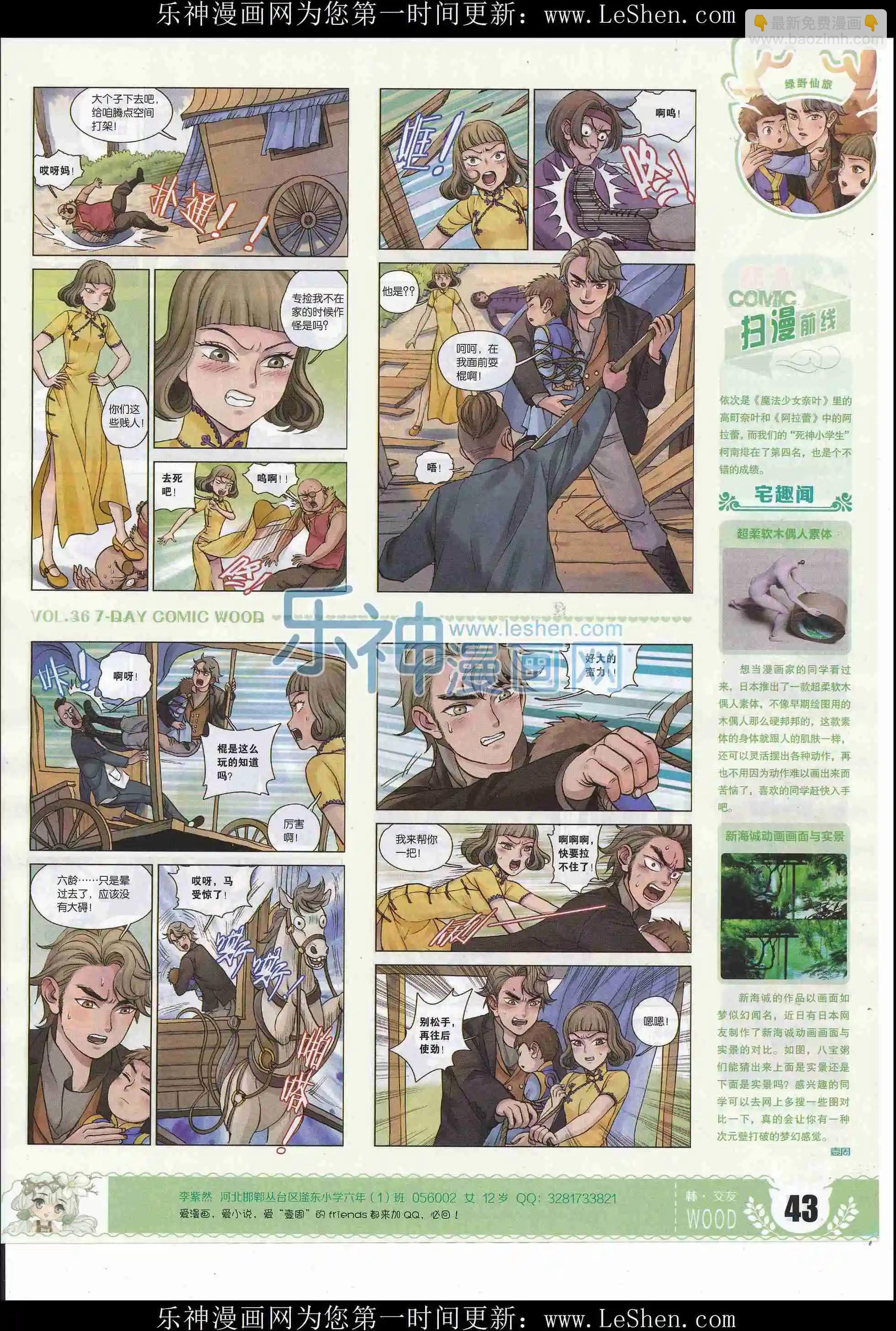 第36期(1/2)-第32话