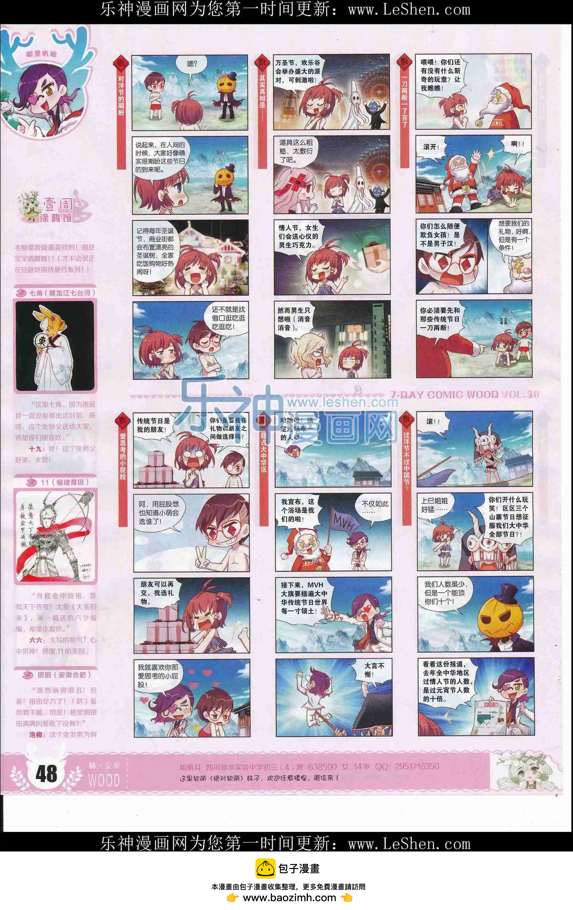 第36期(1/2)-第32话