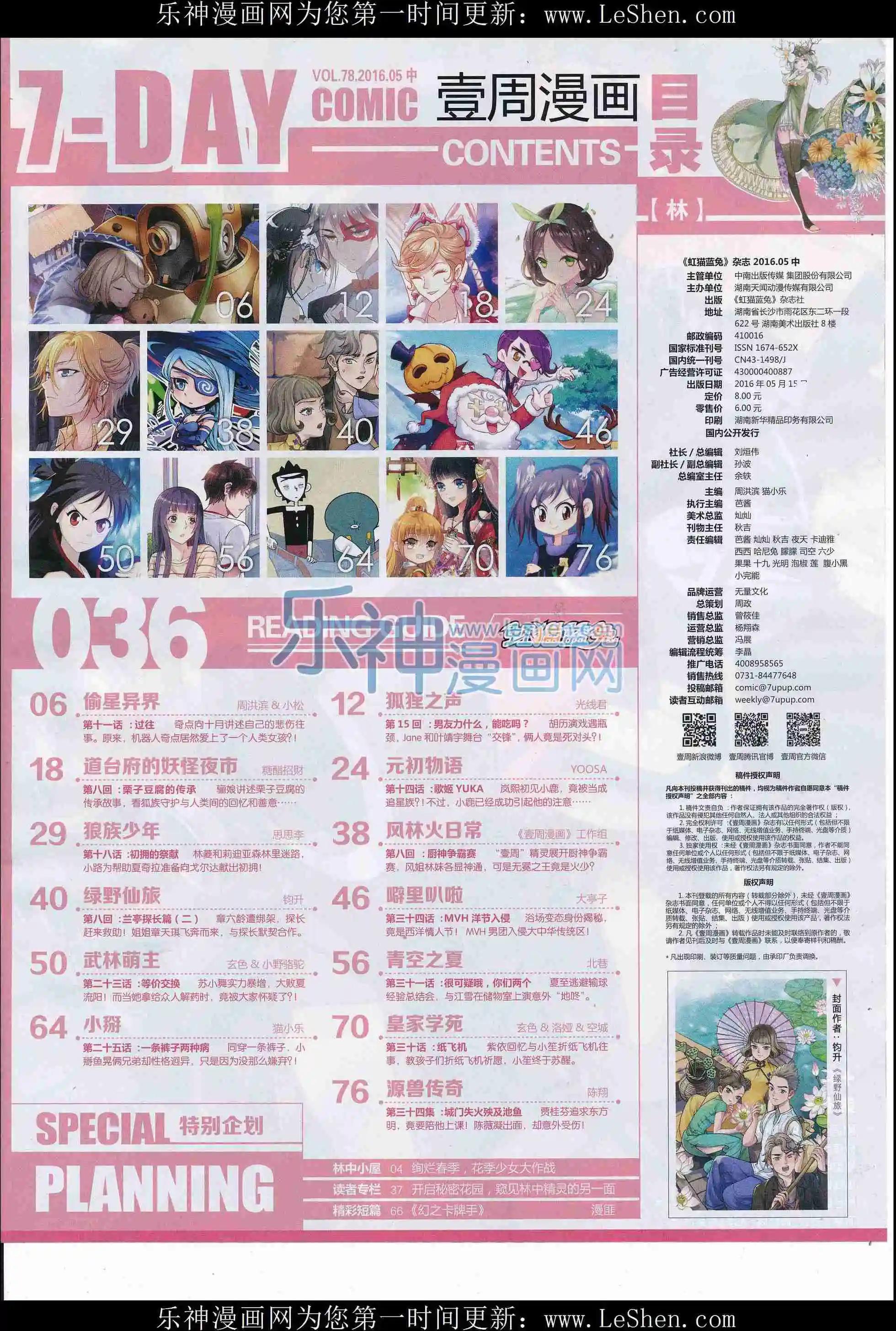 第36期(1/2)-第32话