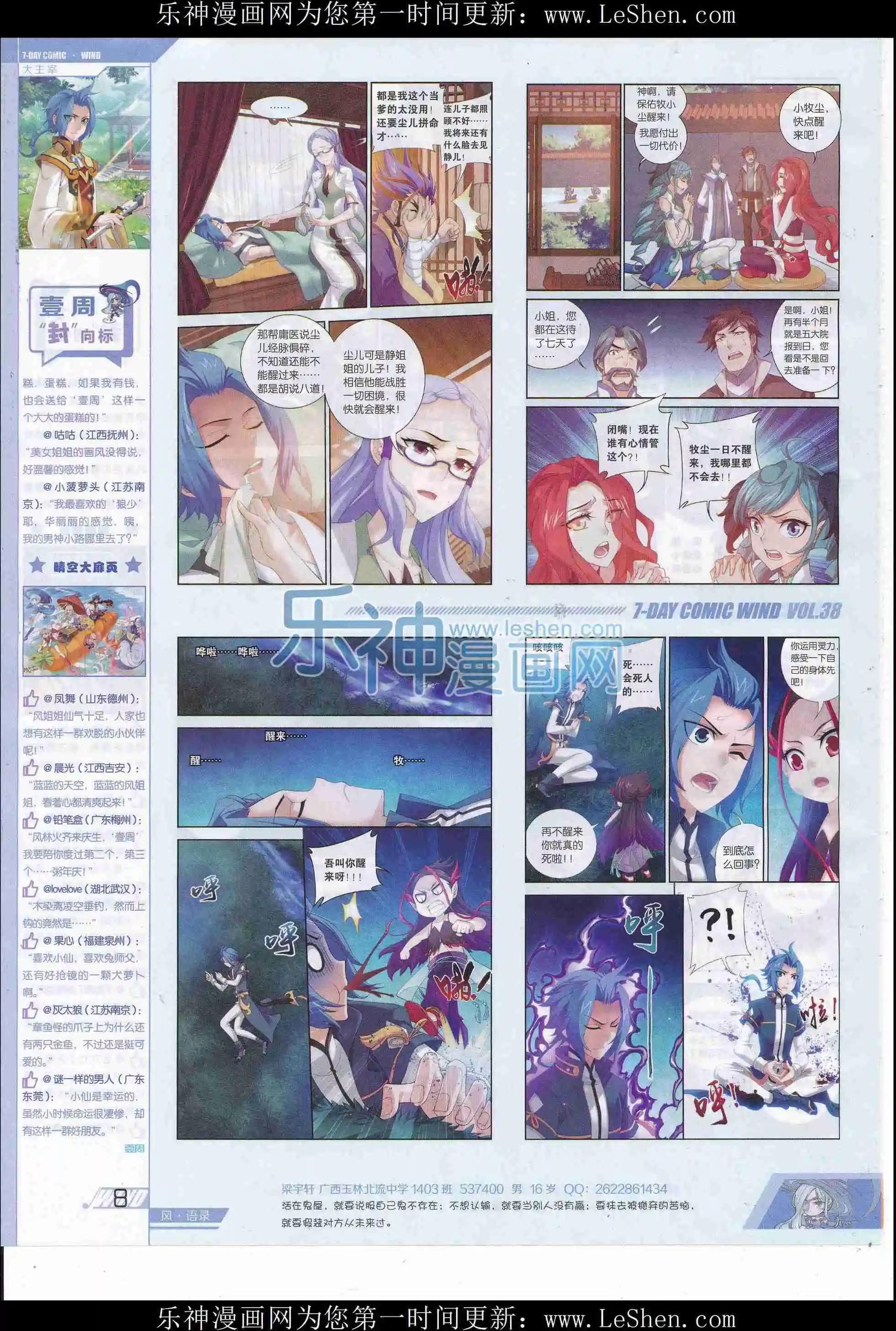 第38期(1/2)-第34话