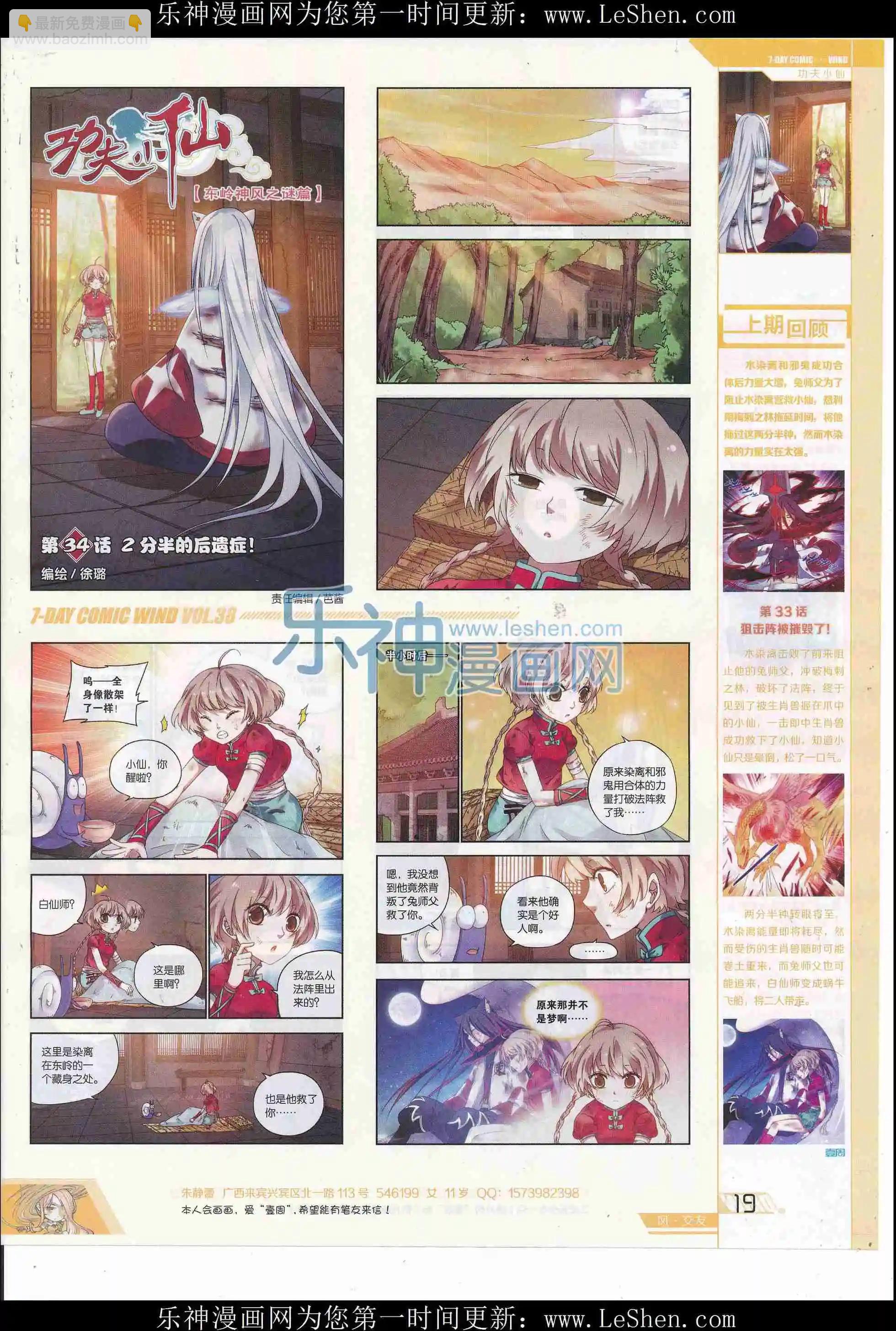 第38期(1/2)-第34话