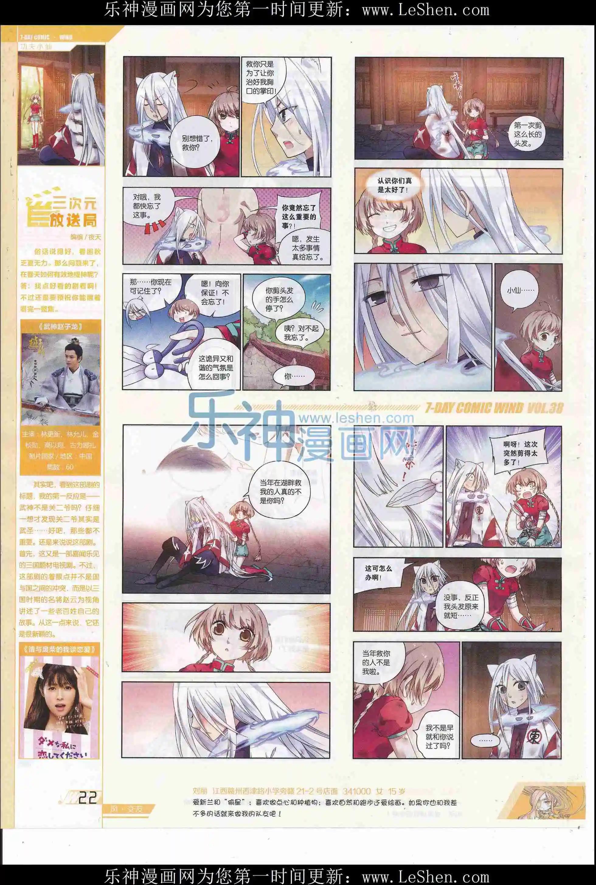 第38期(1/2)-第34话