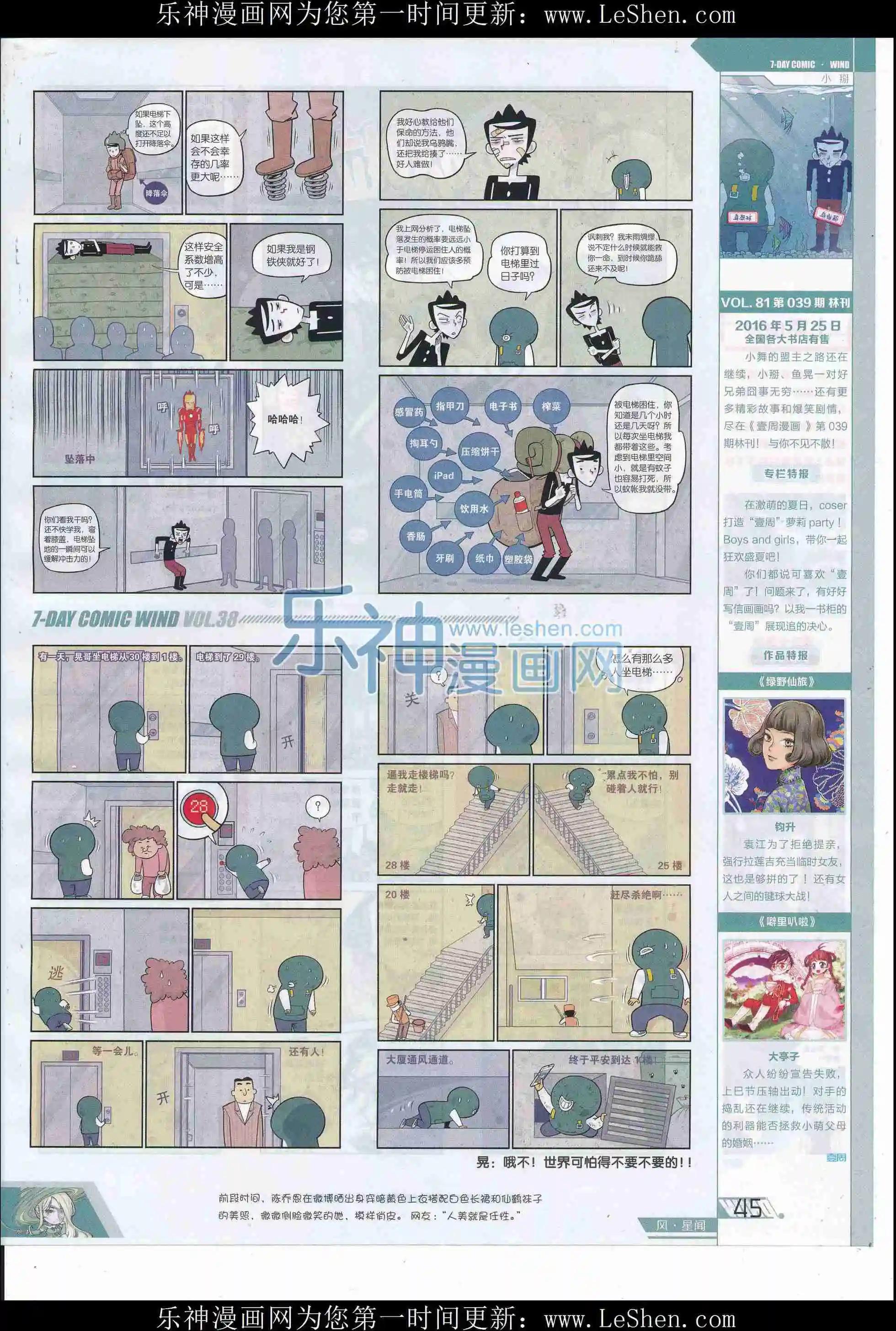 第38期(1/2)-第34话