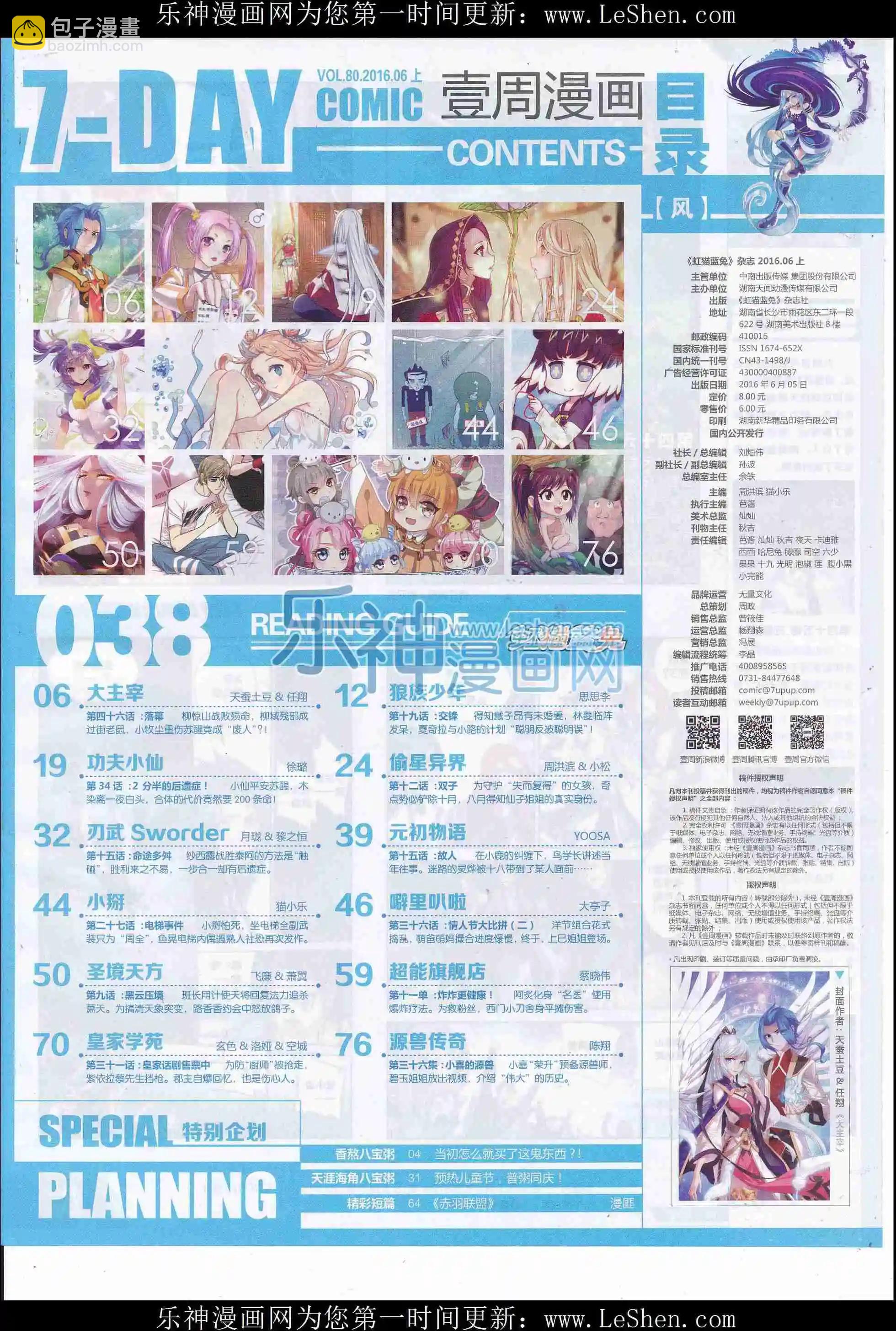 第38期(1/2)-第34话