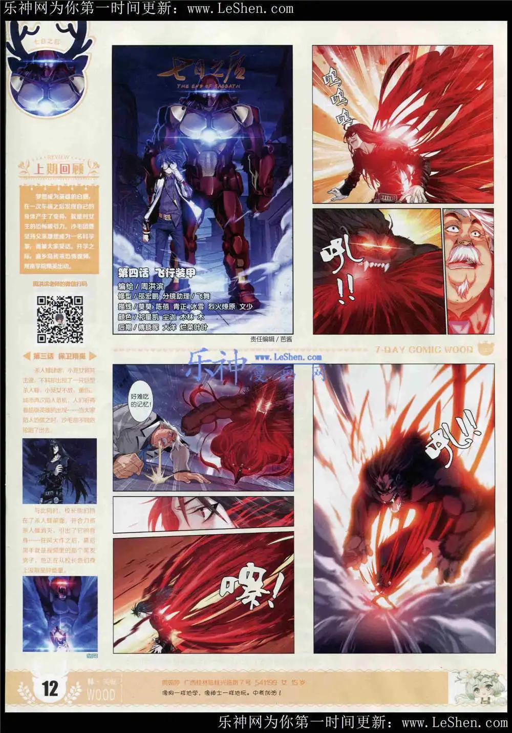 第4期(1/2)-第4话