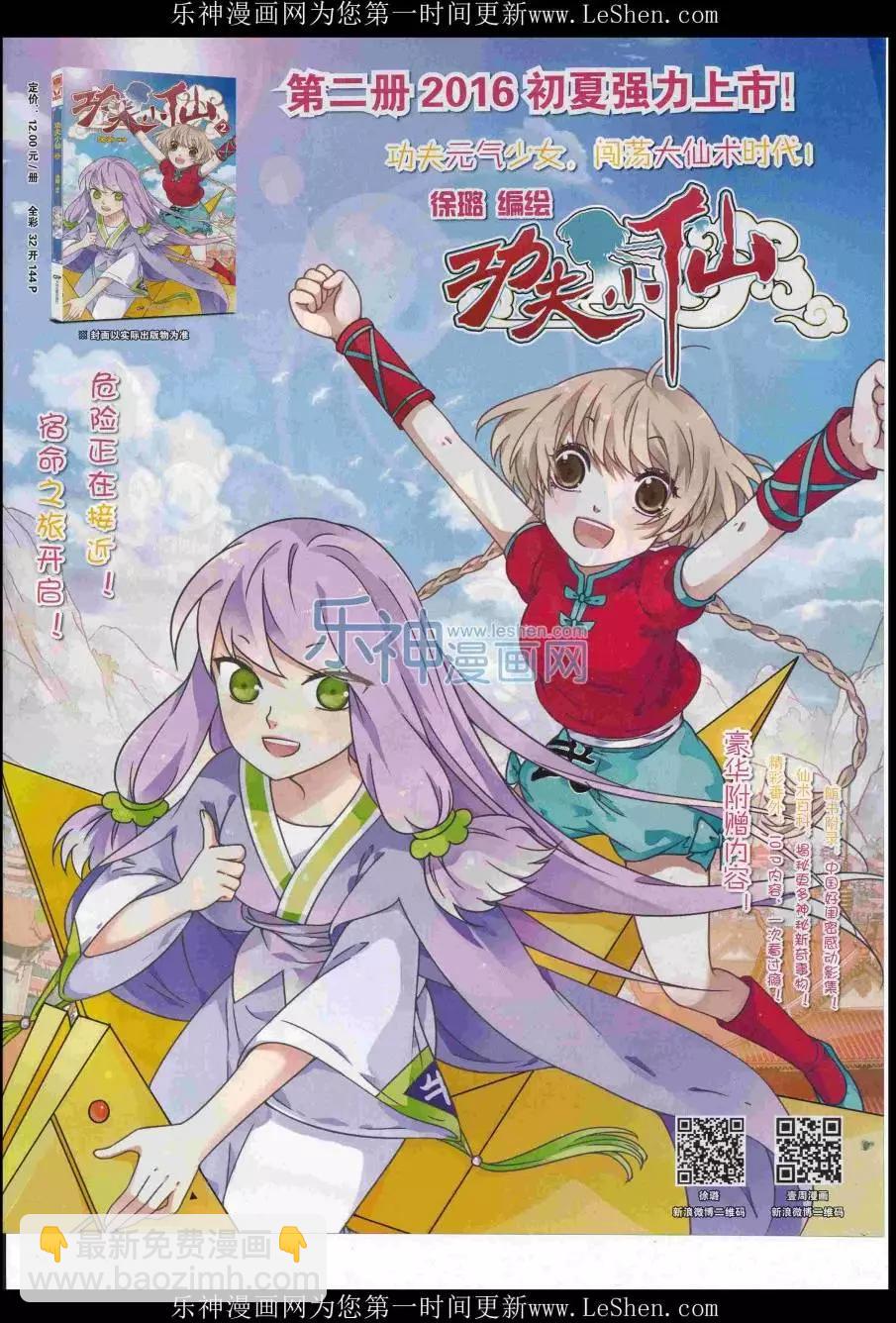 第40期(1/2)-第36话