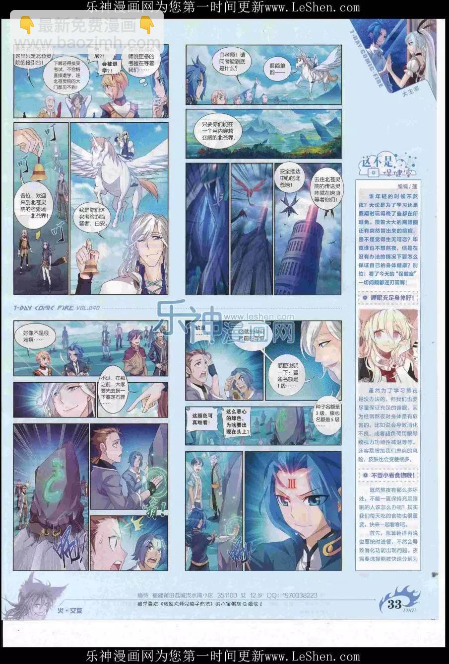 第40期(1/2)-第36话