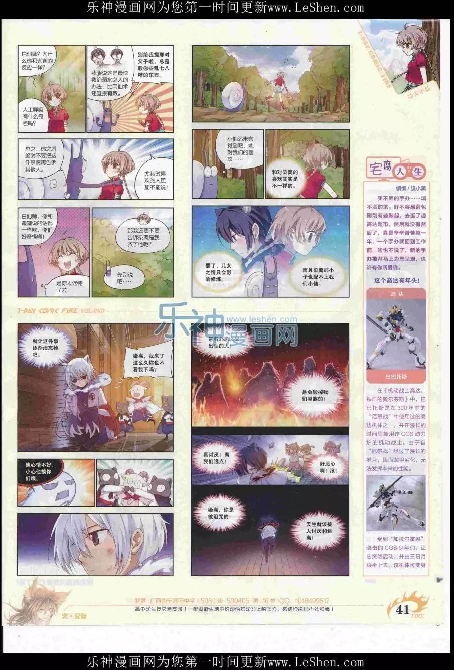 第40期(1/2)-第36话