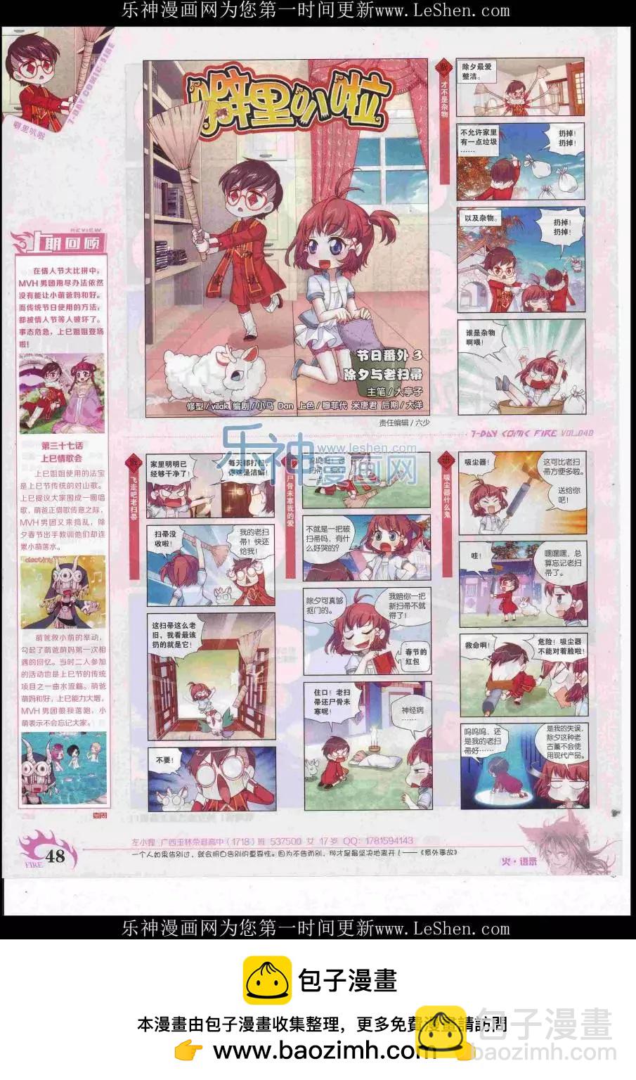 第40期(1/2)-第36话