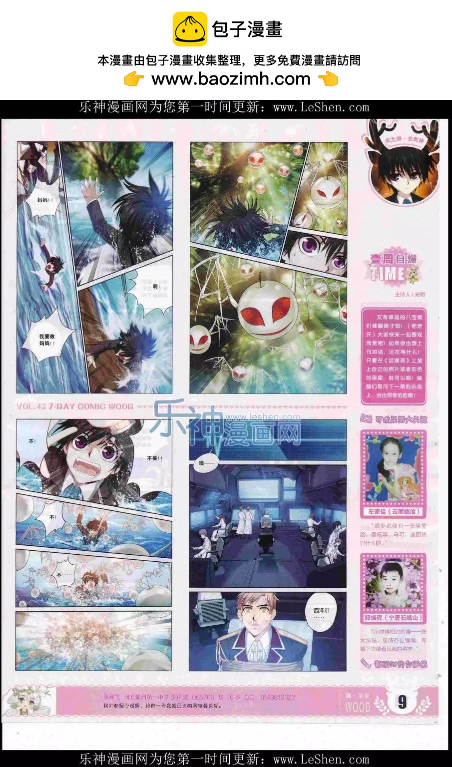 第42期(1/2)-第38话