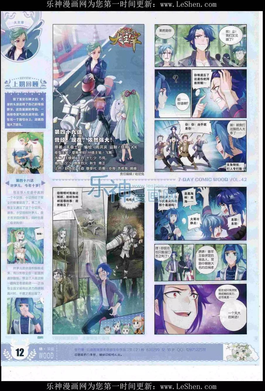 第42期(1/2)-第38话