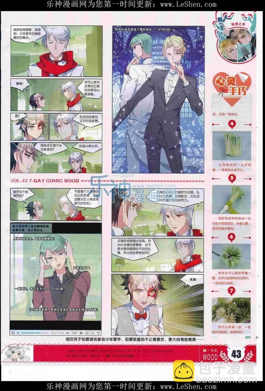 第42期(1/2)-第38话