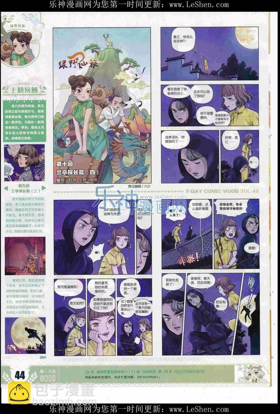 第42期(1/2)-第38话