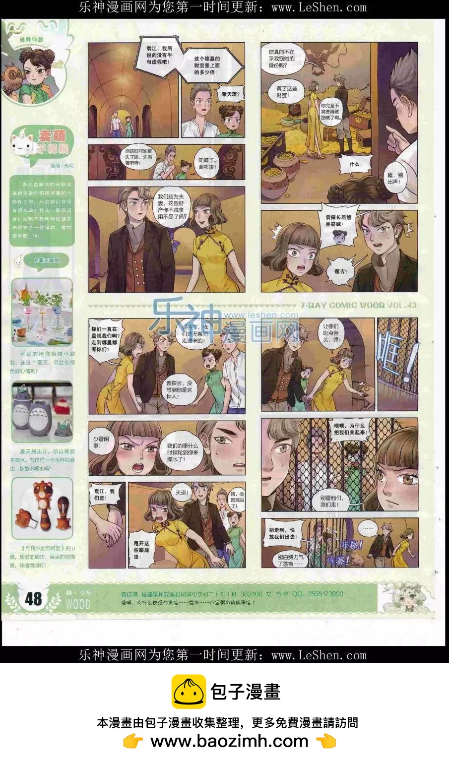 第42期(1/2)-第38话