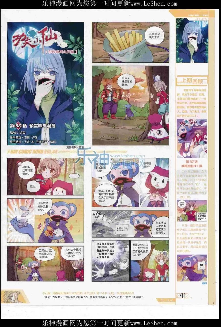 第44期(1/2)-第40话