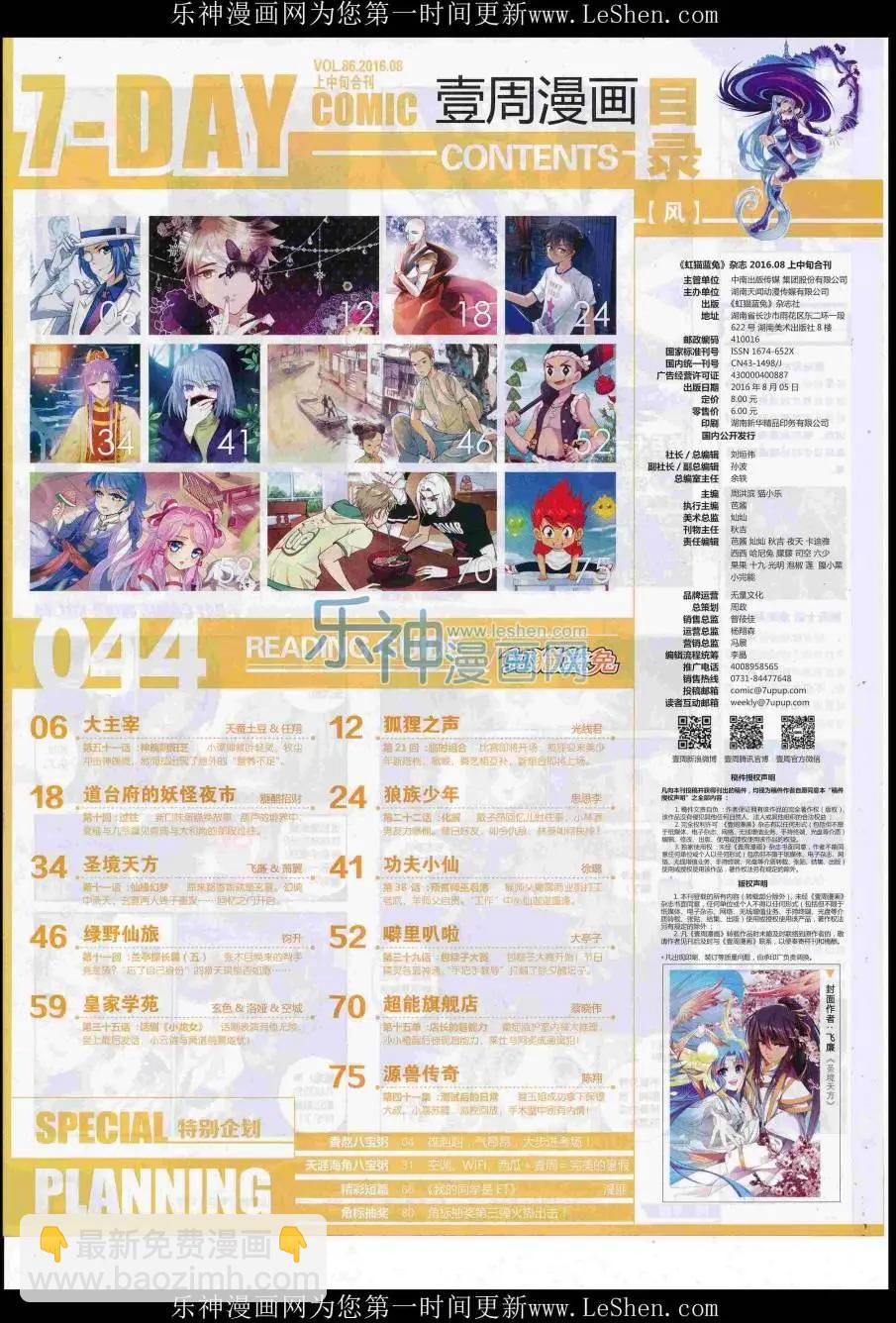 第44期(1/2)-第40话