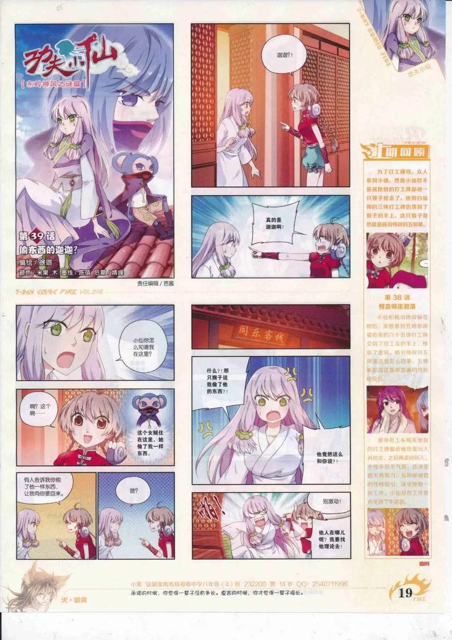 第46期(1/2)-第42话