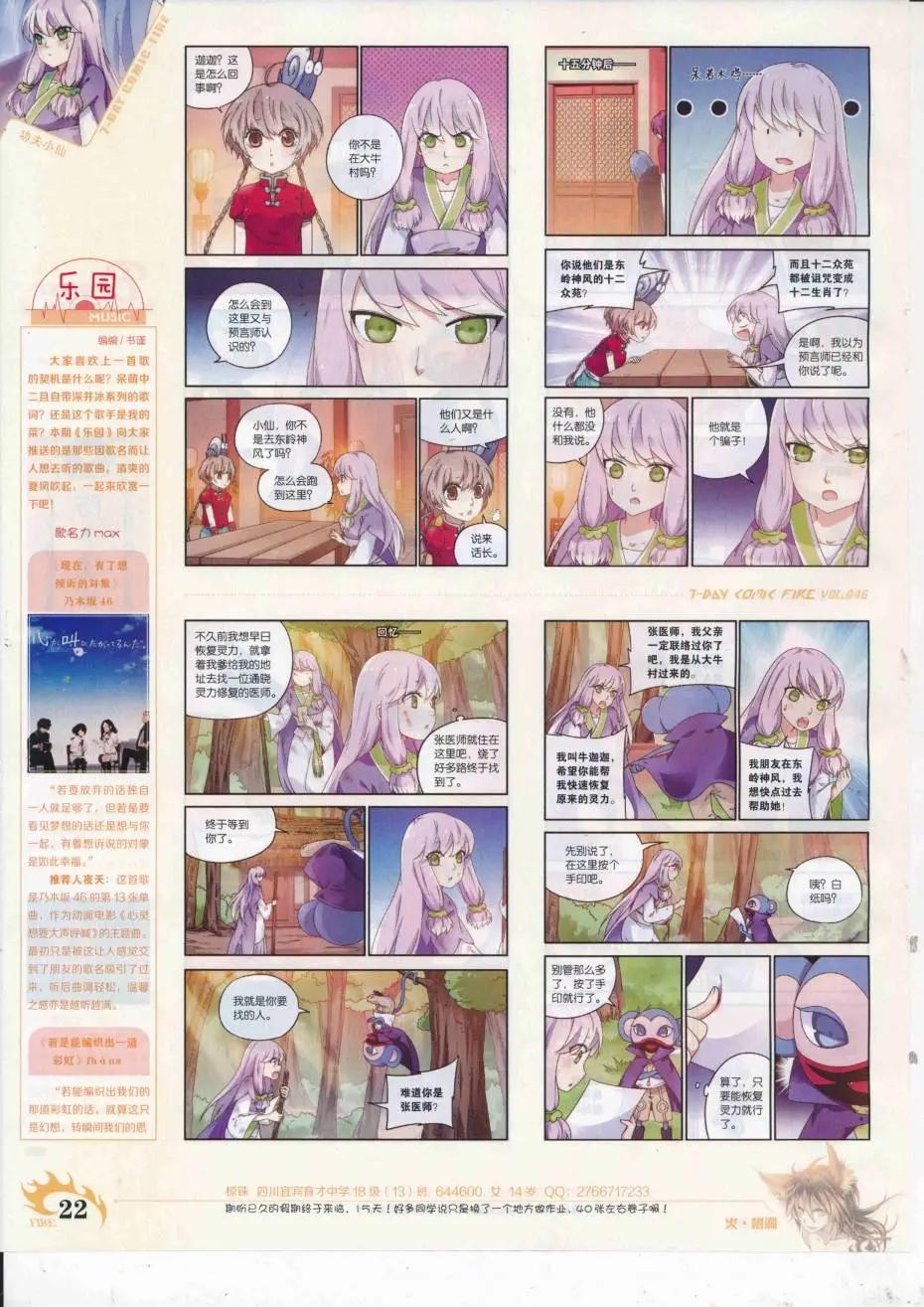 第46期(1/2)-第42话