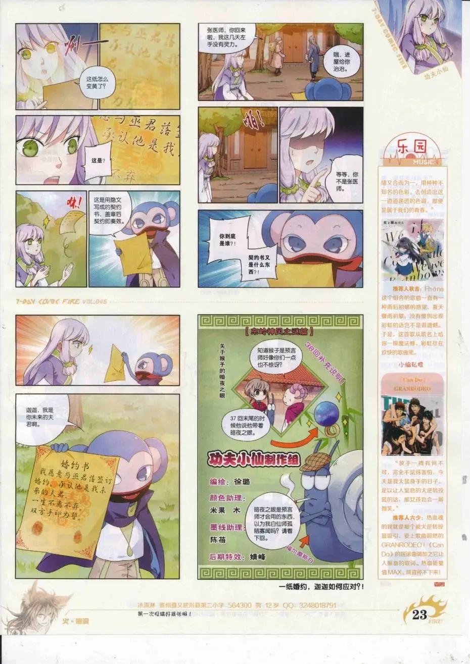 第46期(1/2)-第42话