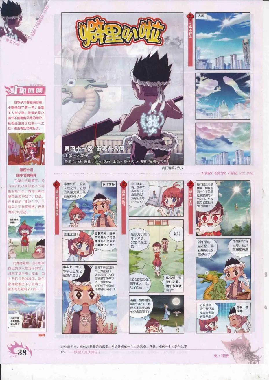 第46期(1/2)-第42话