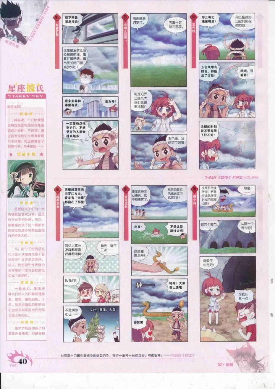 第46期(1/2)-第42话