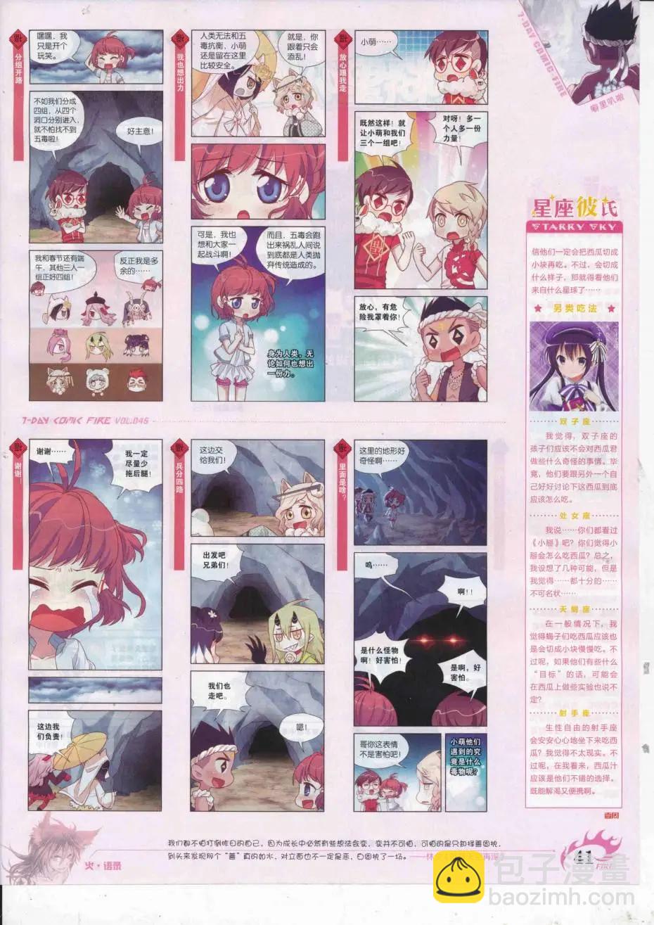 第46期(1/2)-第42话