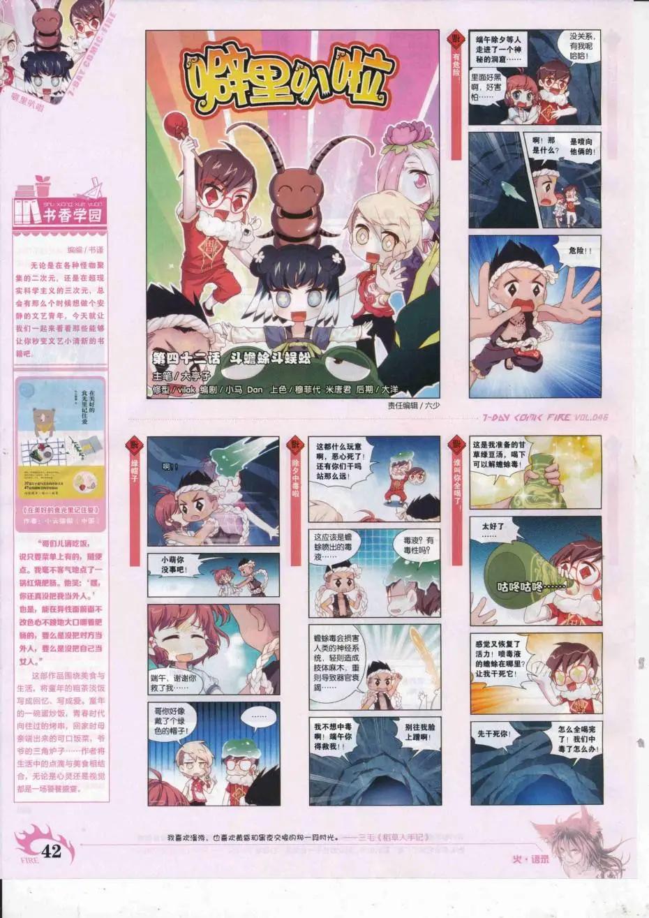 第46期(1/2)-第42话