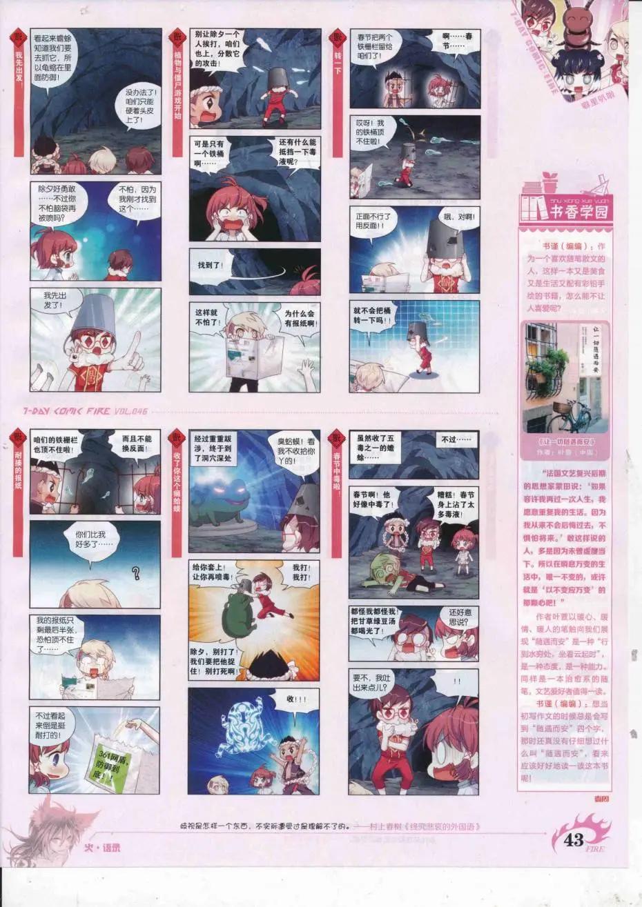 第46期(1/2)-第42话