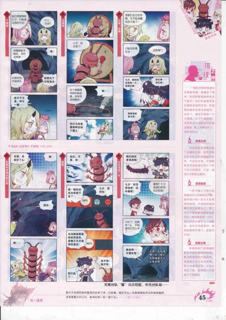 第46期(1/2)-第42话