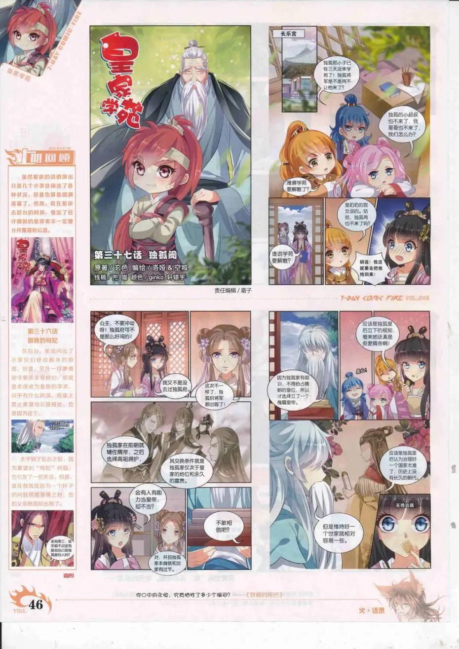 第46期(1/2)-第42话