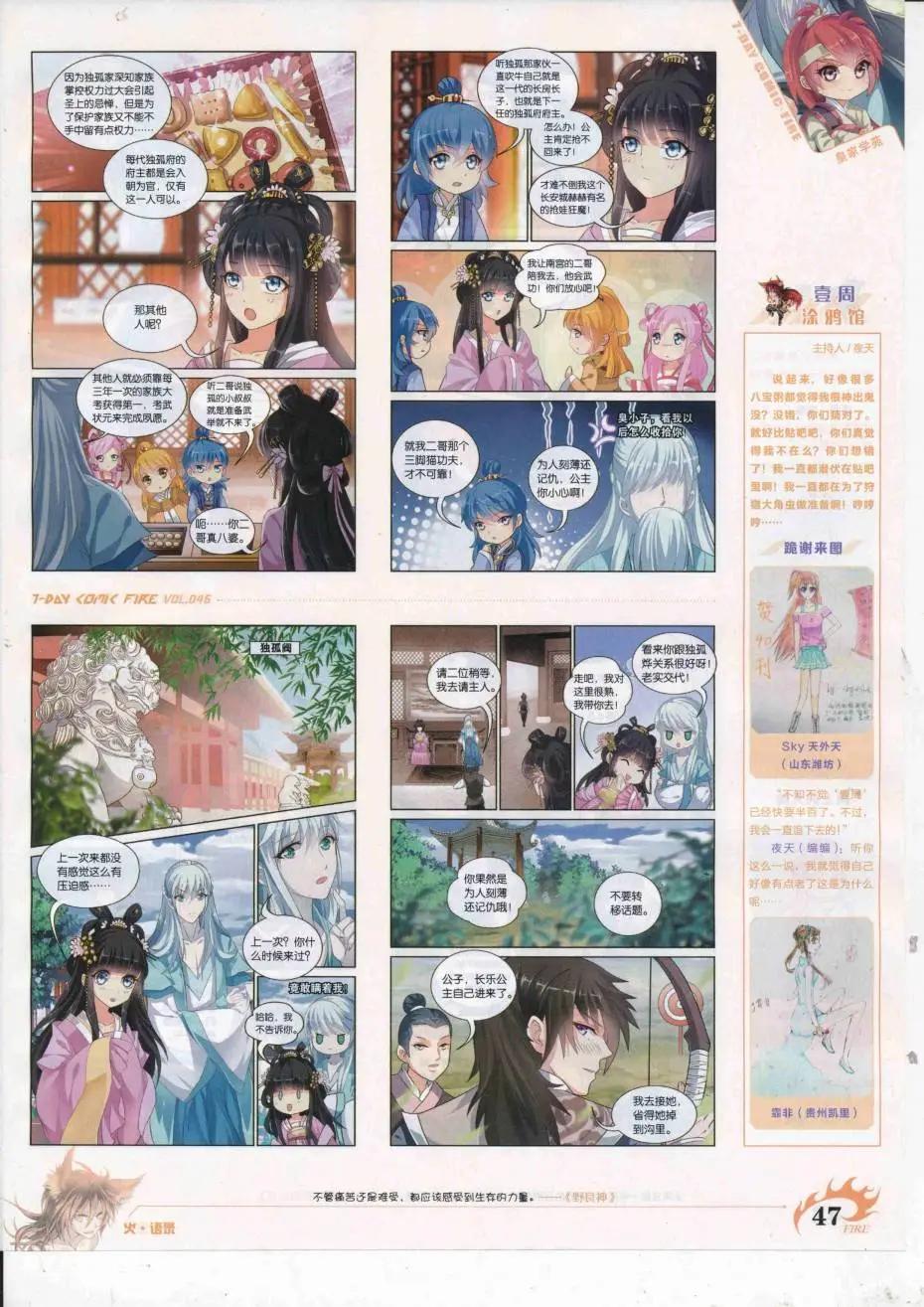 第46期(1/2)-第42话