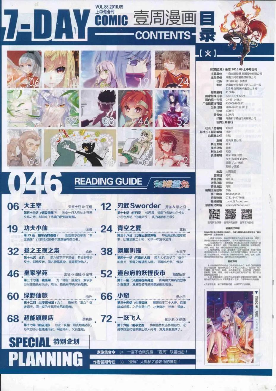 第46期(1/2)-第42话