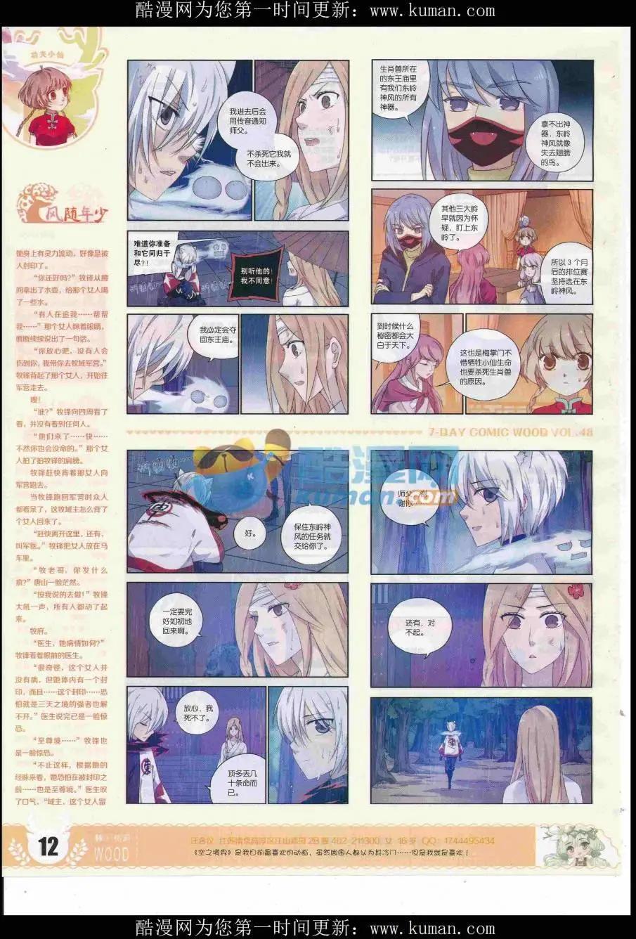 第48期 完结号(1/2)-第44话